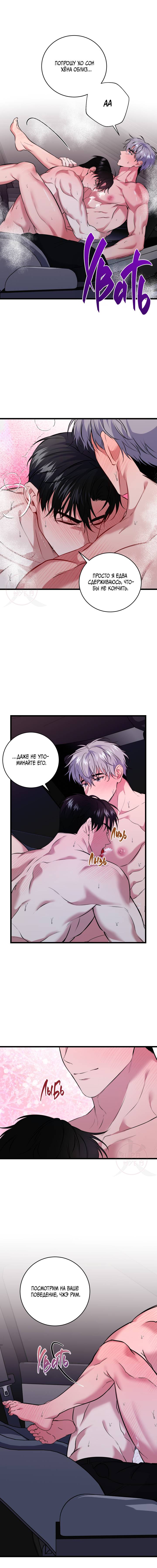 Манга Невидимка - Глава 39 Страница 6