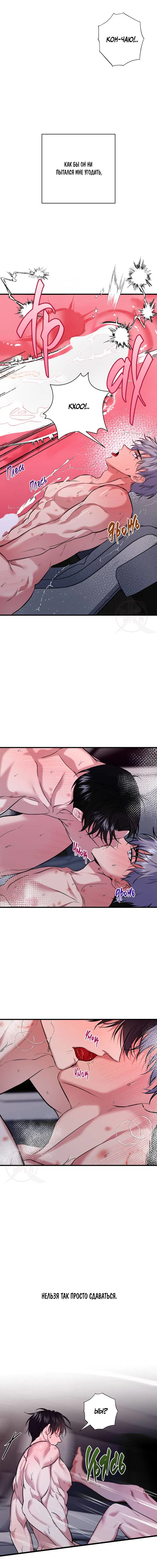 Манга Невидимка - Глава 39 Страница 9