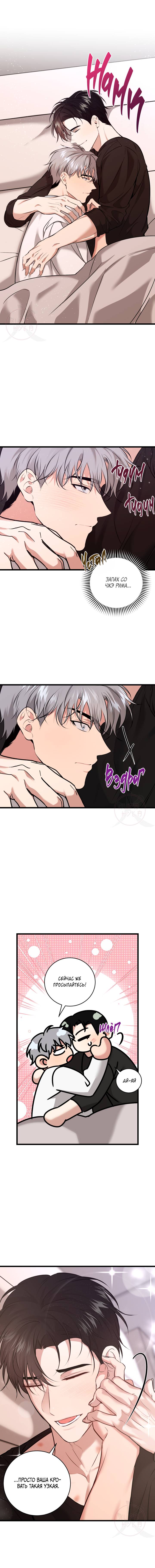 Манга Невидимка - Глава 40 Страница 10