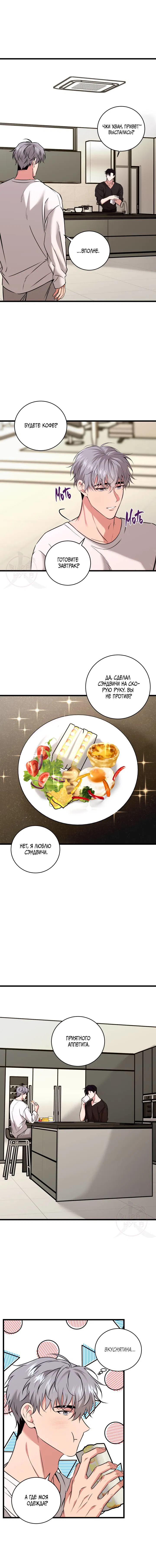 Манга Невидимка - Глава 40 Страница 12