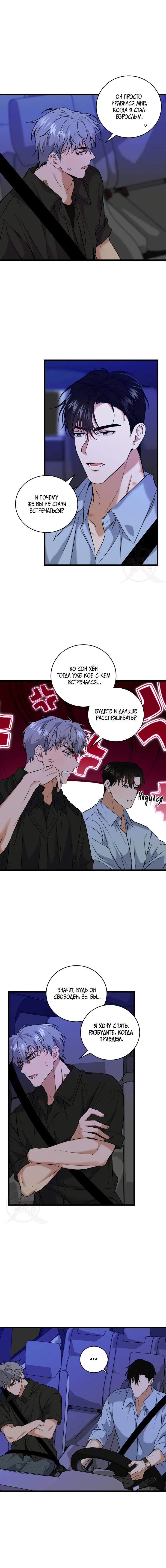 Манга Невидимка - Глава 40 Страница 6