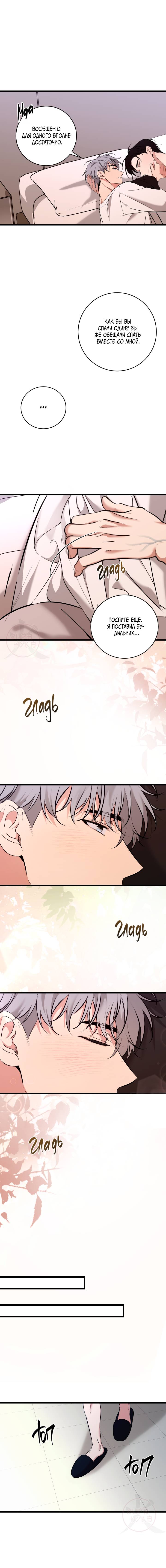 Манга Невидимка - Глава 40 Страница 11