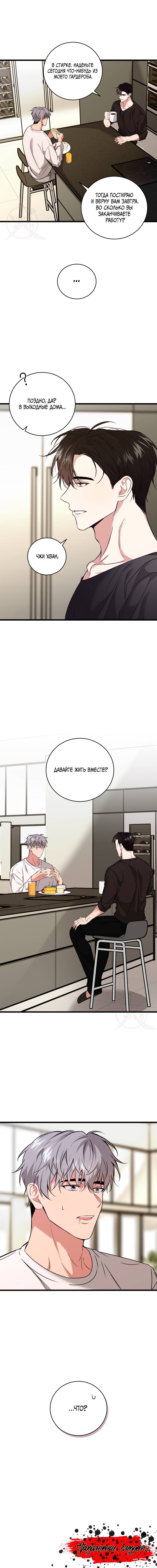 Манга Невидимка - Глава 40 Страница 13