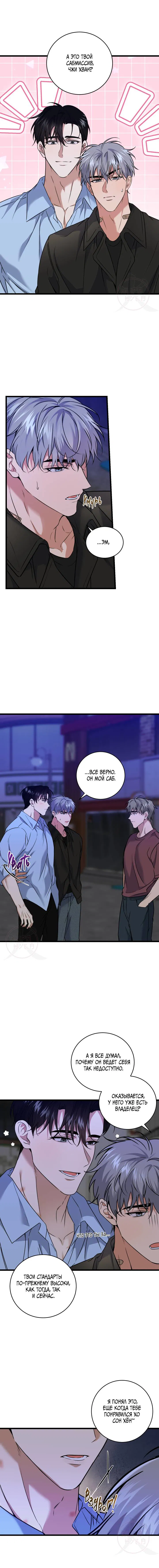 Манга Невидимка - Глава 40 Страница 3