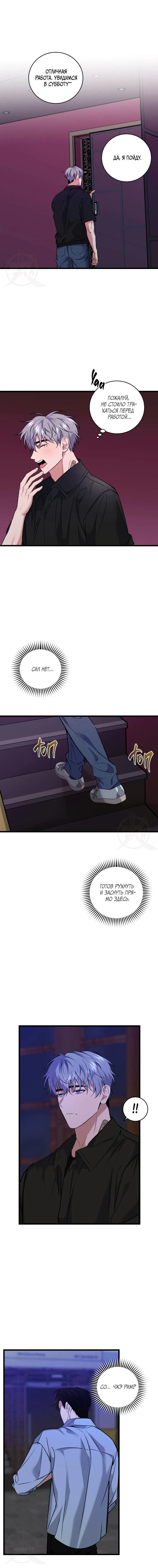 Манга Невидимка - Глава 40 Страница 1