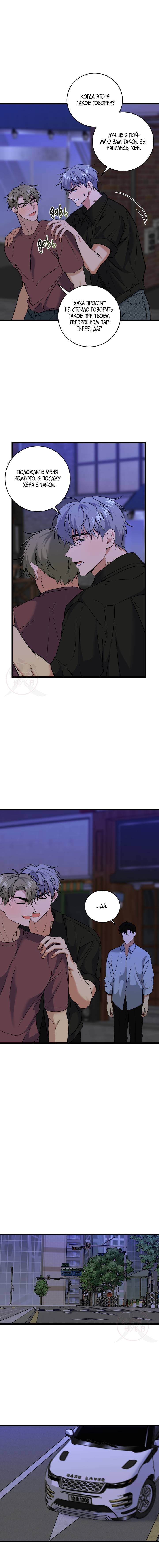 Манга Невидимка - Глава 40 Страница 4