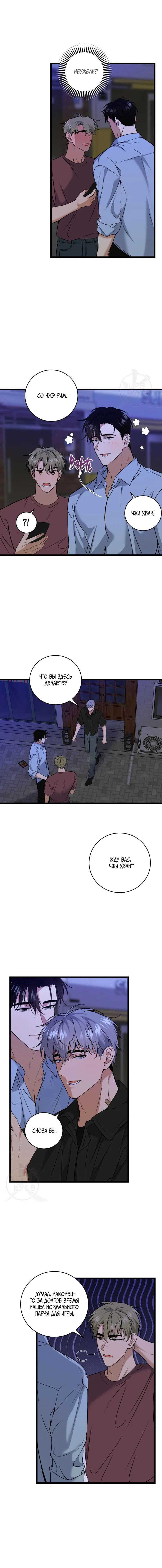 Манга Невидимка - Глава 40 Страница 2