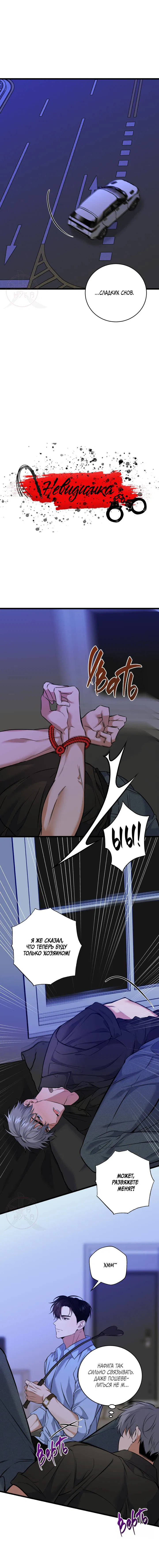 Манга Невидимка - Глава 40 Страница 7