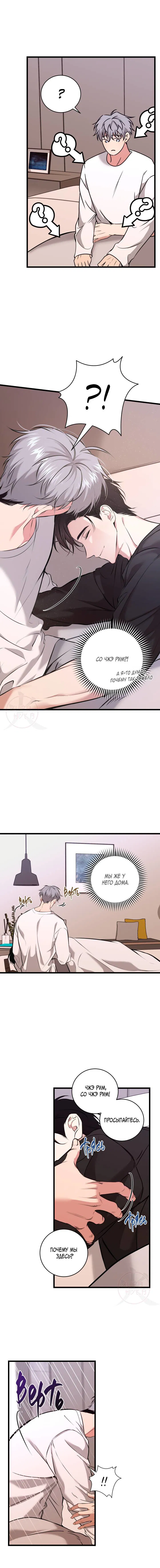 Манга Невидимка - Глава 40 Страница 9