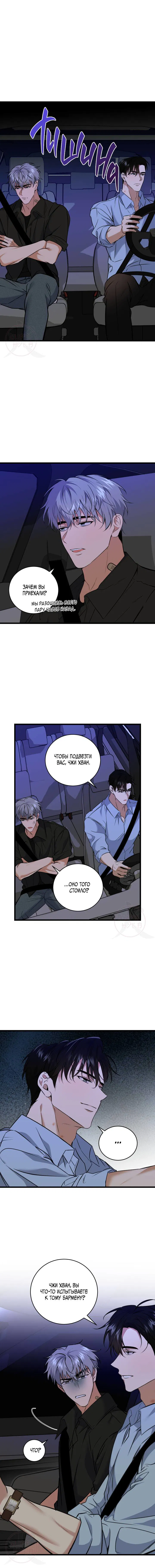 Манга Невидимка - Глава 40 Страница 5