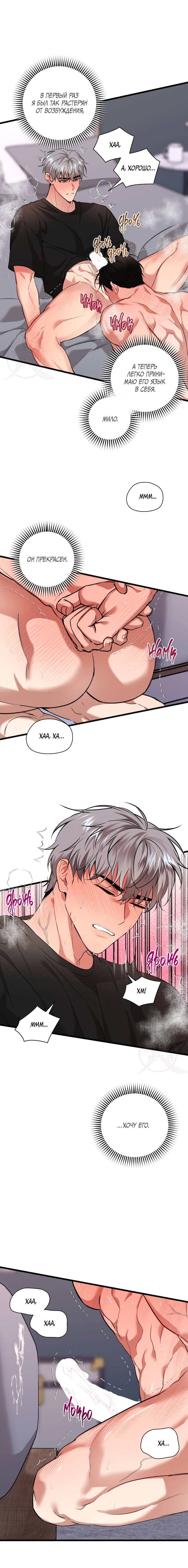 Манга Невидимка - Глава 42 Страница 12