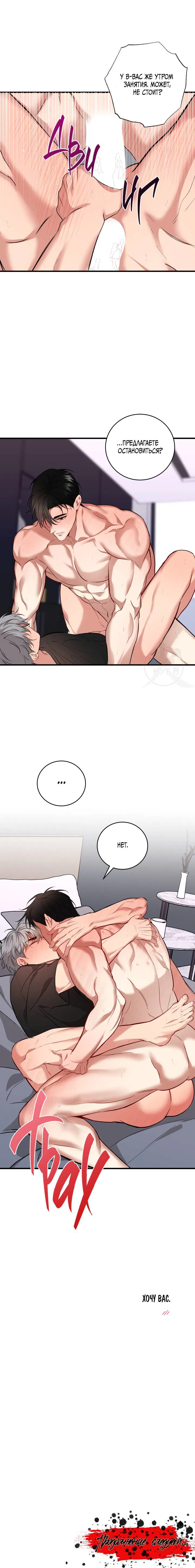 Манга Невидимка - Глава 42 Страница 14