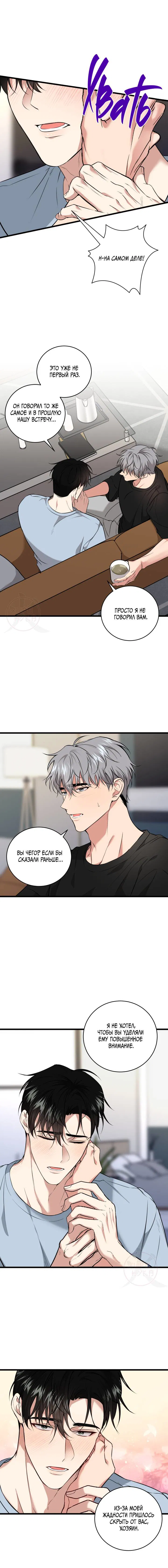 Манга Невидимка - Глава 42 Страница 4