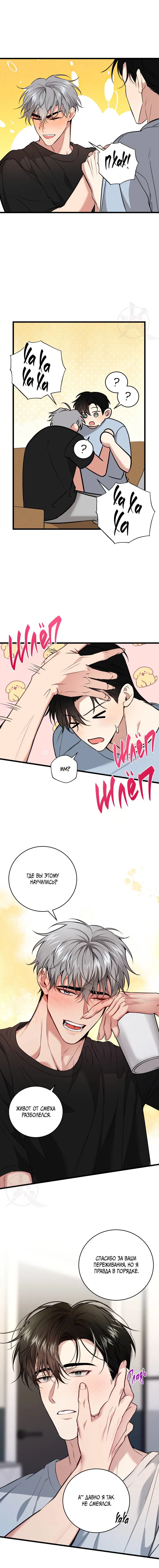 Манга Невидимка - Глава 42 Страница 3