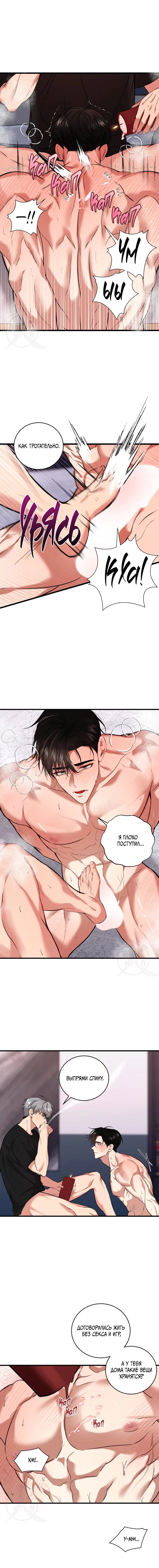 Манга Невидимка - Глава 42 Страница 6