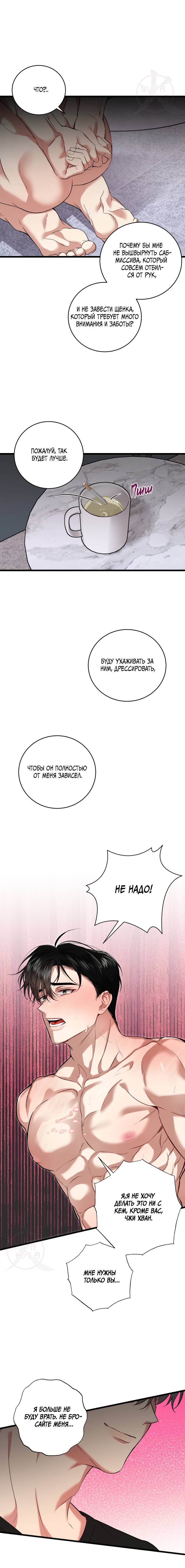 Манга Невидимка - Глава 42 Страница 8