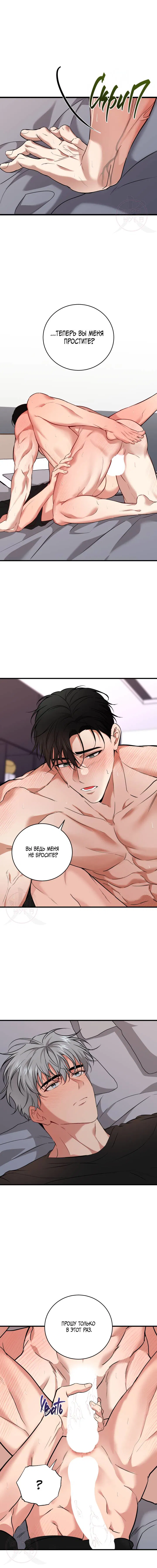 Манга Невидимка - Глава 42 Страница 13