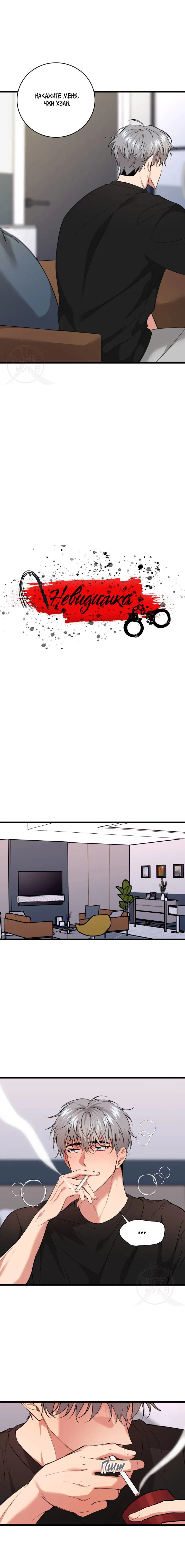 Манга Невидимка - Глава 42 Страница 5