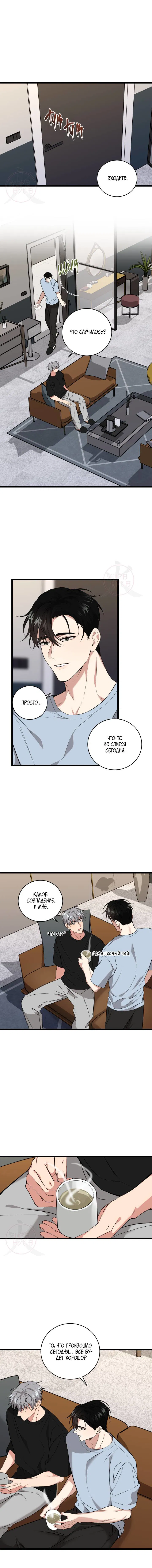 Манга Невидимка - Глава 42 Страница 1