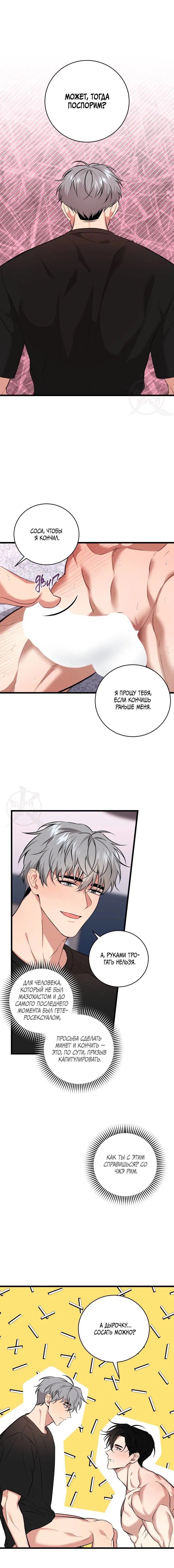 Манга Невидимка - Глава 42 Страница 9