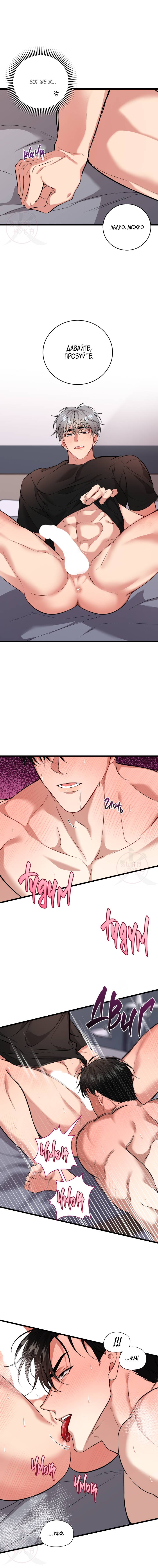 Манга Невидимка - Глава 42 Страница 10