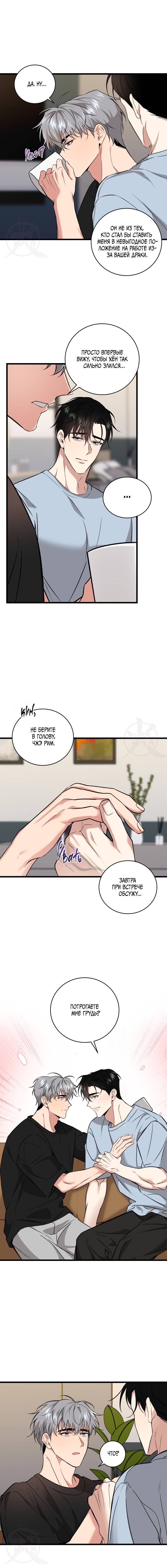 Манга Невидимка - Глава 42 Страница 2