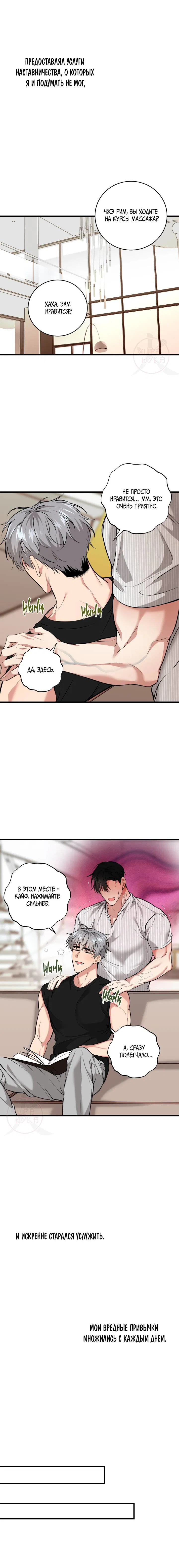 Манга Невидимка - Глава 41 Страница 7