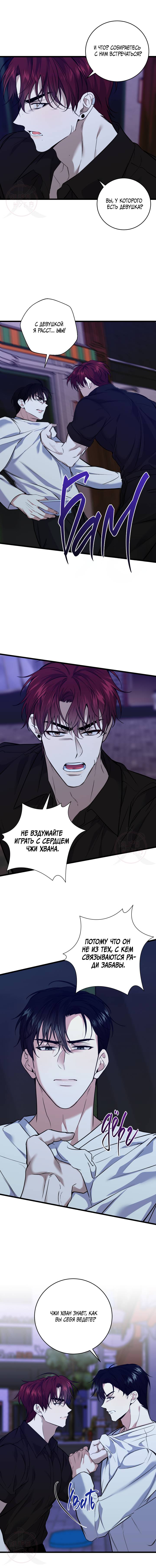 Манга Невидимка - Глава 41 Страница 11