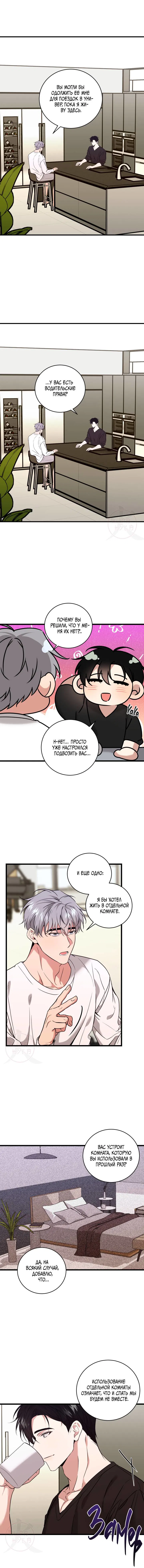 Манга Невидимка - Глава 41 Страница 3