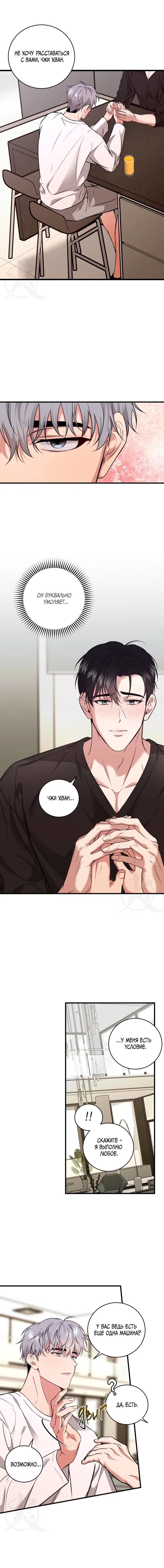 Манга Невидимка - Глава 41 Страница 2