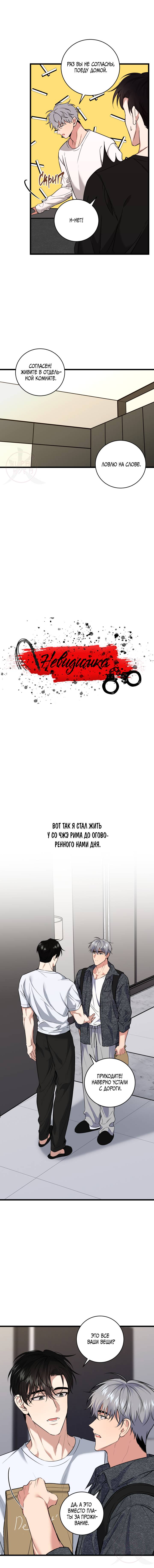 Манга Невидимка - Глава 41 Страница 4