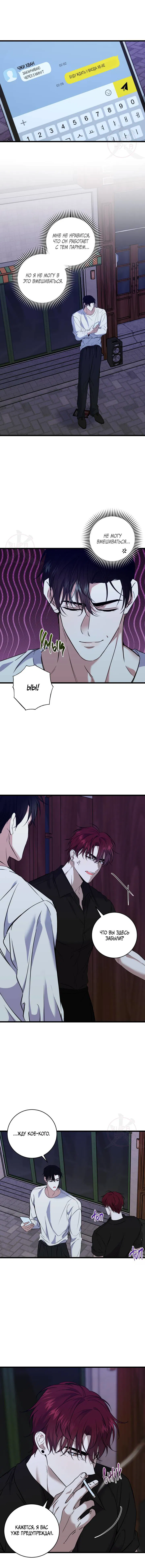 Манга Невидимка - Глава 41 Страница 8