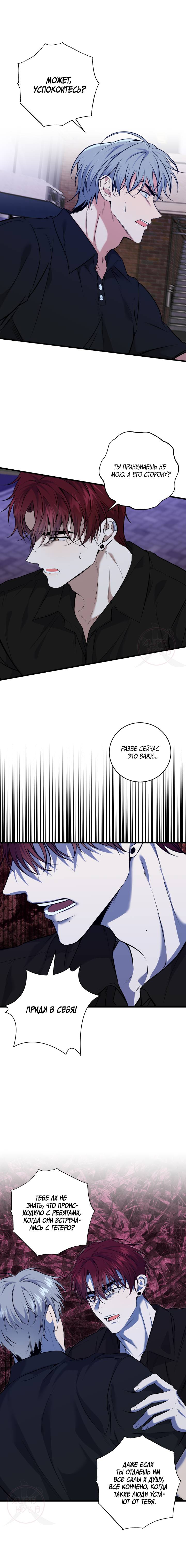 Манга Невидимка - Глава 41 Страница 13