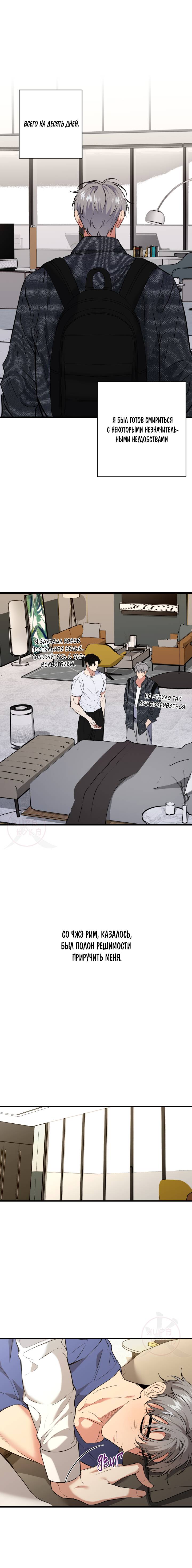 Манга Невидимка - Глава 41 Страница 5