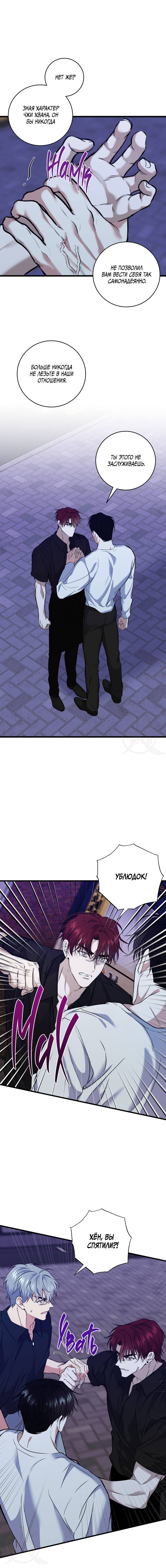 Манга Невидимка - Глава 41 Страница 12