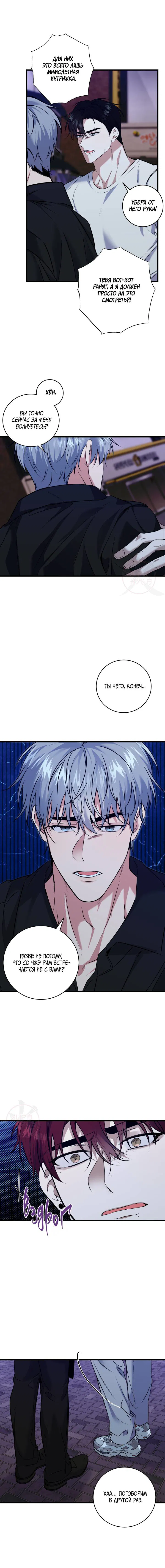 Манга Невидимка - Глава 41 Страница 14