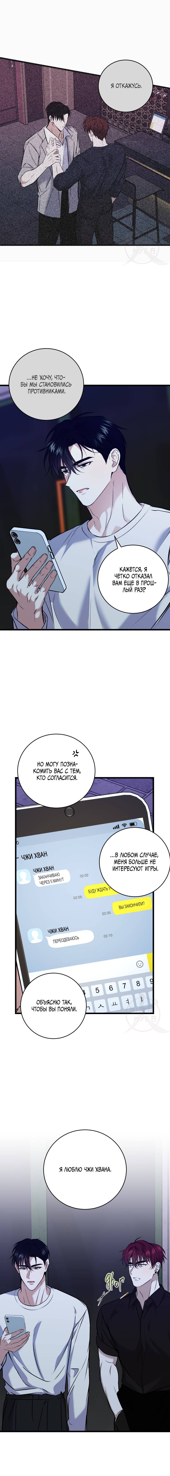 Манга Невидимка - Глава 41 Страница 10
