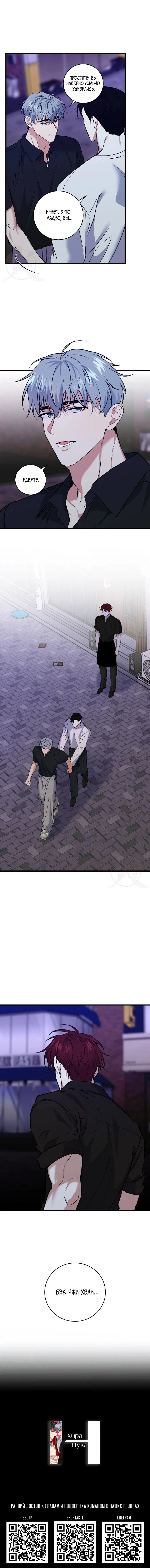 Манга Невидимка - Глава 41 Страница 15