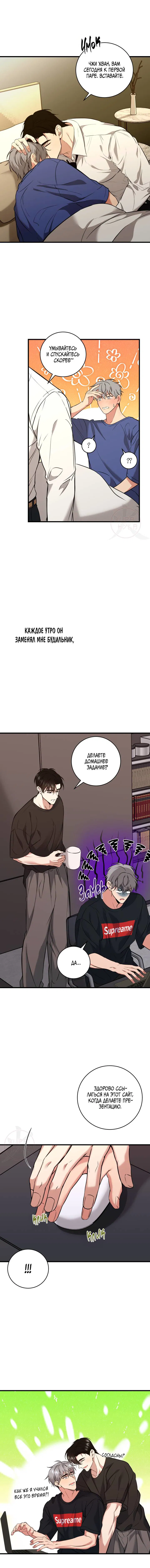 Манга Невидимка - Глава 41 Страница 6