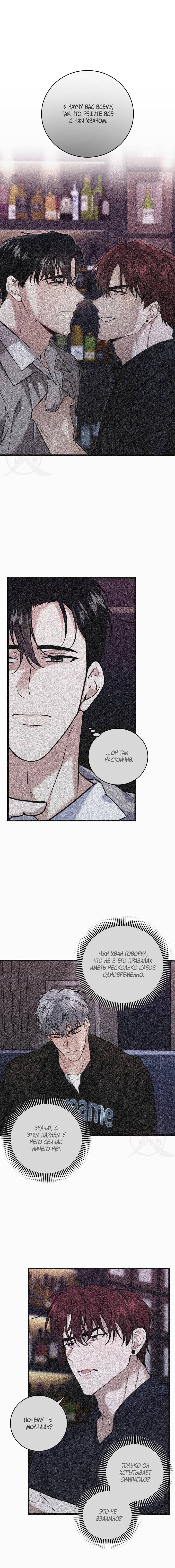 Манга Невидимка - Глава 41 Страница 9