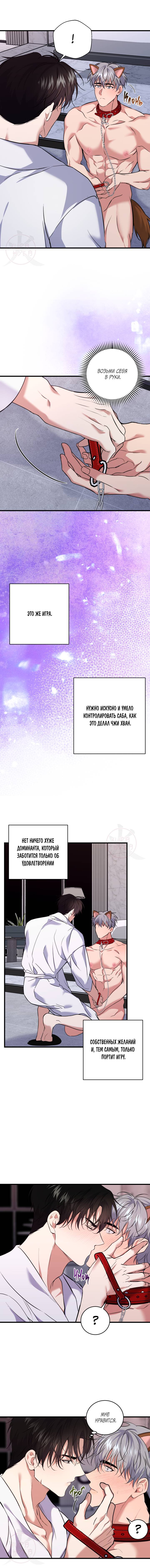 Манга Невидимка - Глава 45 Страница 10