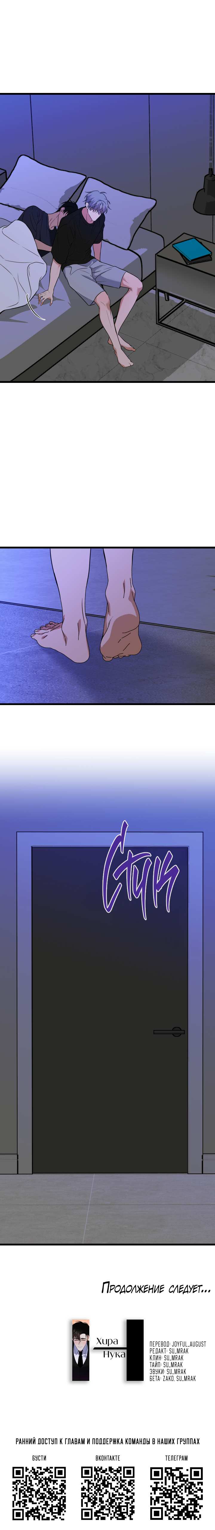 Манга Невидимка - Глава 47 Страница 14