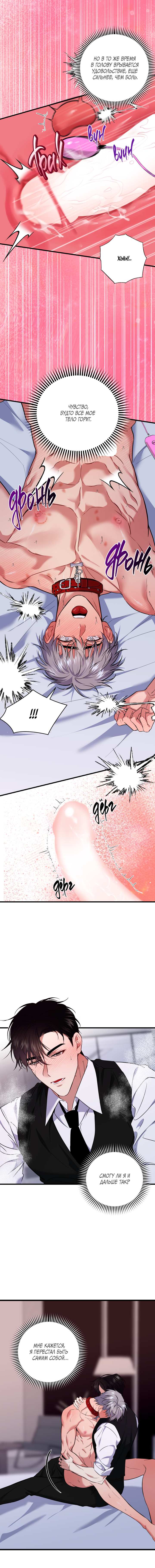 Манга Невидимка - Глава 47 Страница 6