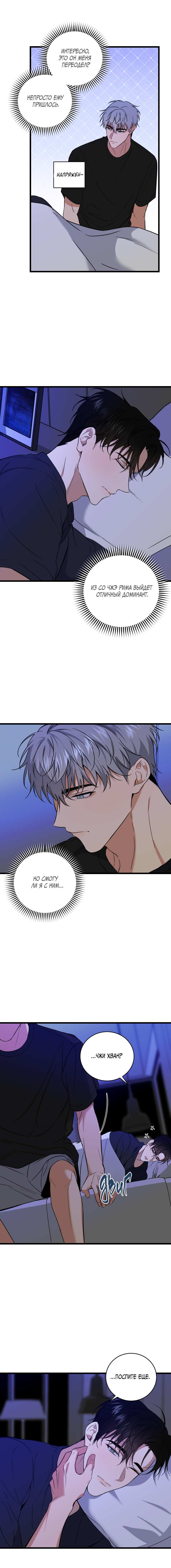 Манга Невидимка - Глава 47 Страница 13