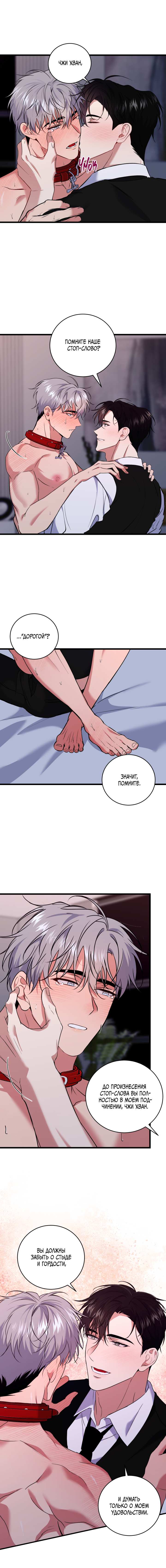 Манга Невидимка - Глава 47 Страница 7