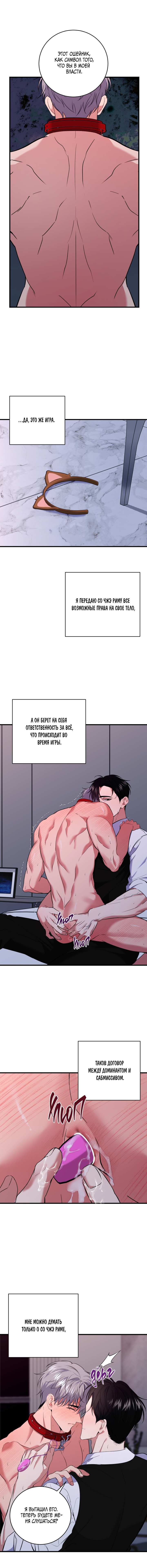 Манга Невидимка - Глава 47 Страница 8