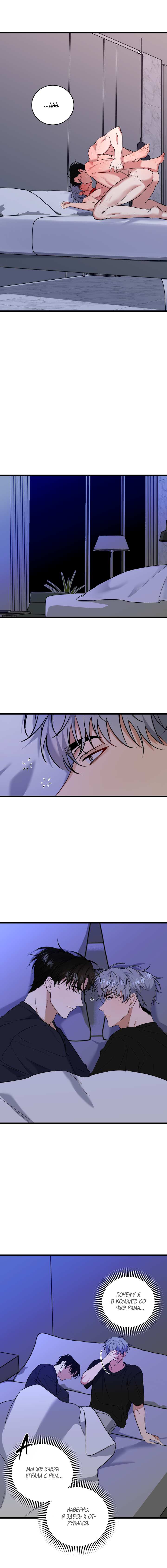 Манга Невидимка - Глава 47 Страница 12