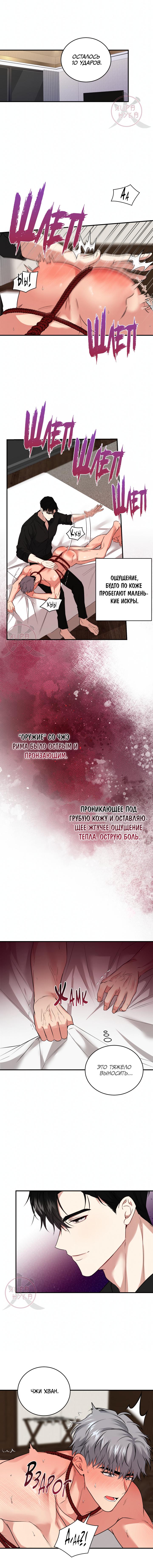 Манга Невидимка - Глава 18 Страница 6