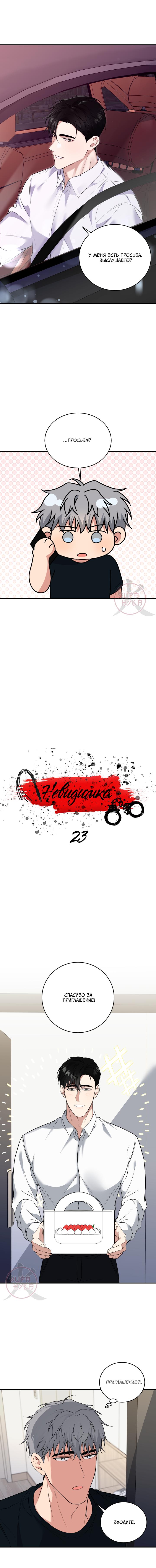 Манга Невидимка - Глава 23 Страница 3