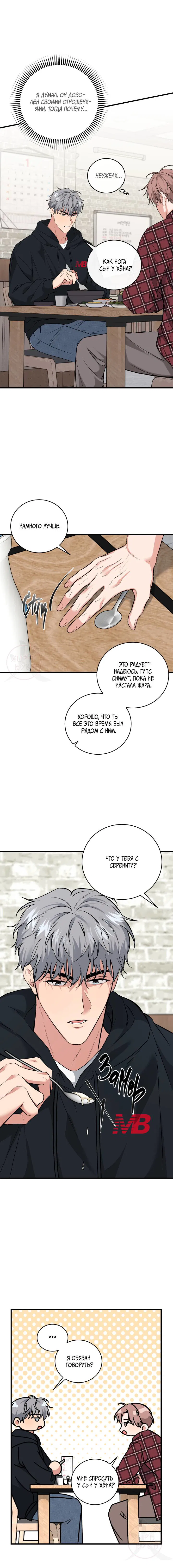 Манга Невидимка - Глава 30 Страница 6